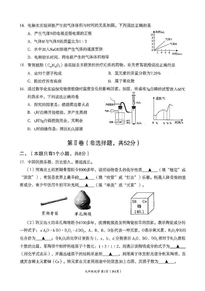 2025-2026学年度四川省成都市成华区九年级上期期末化学试题（无答案）第3页