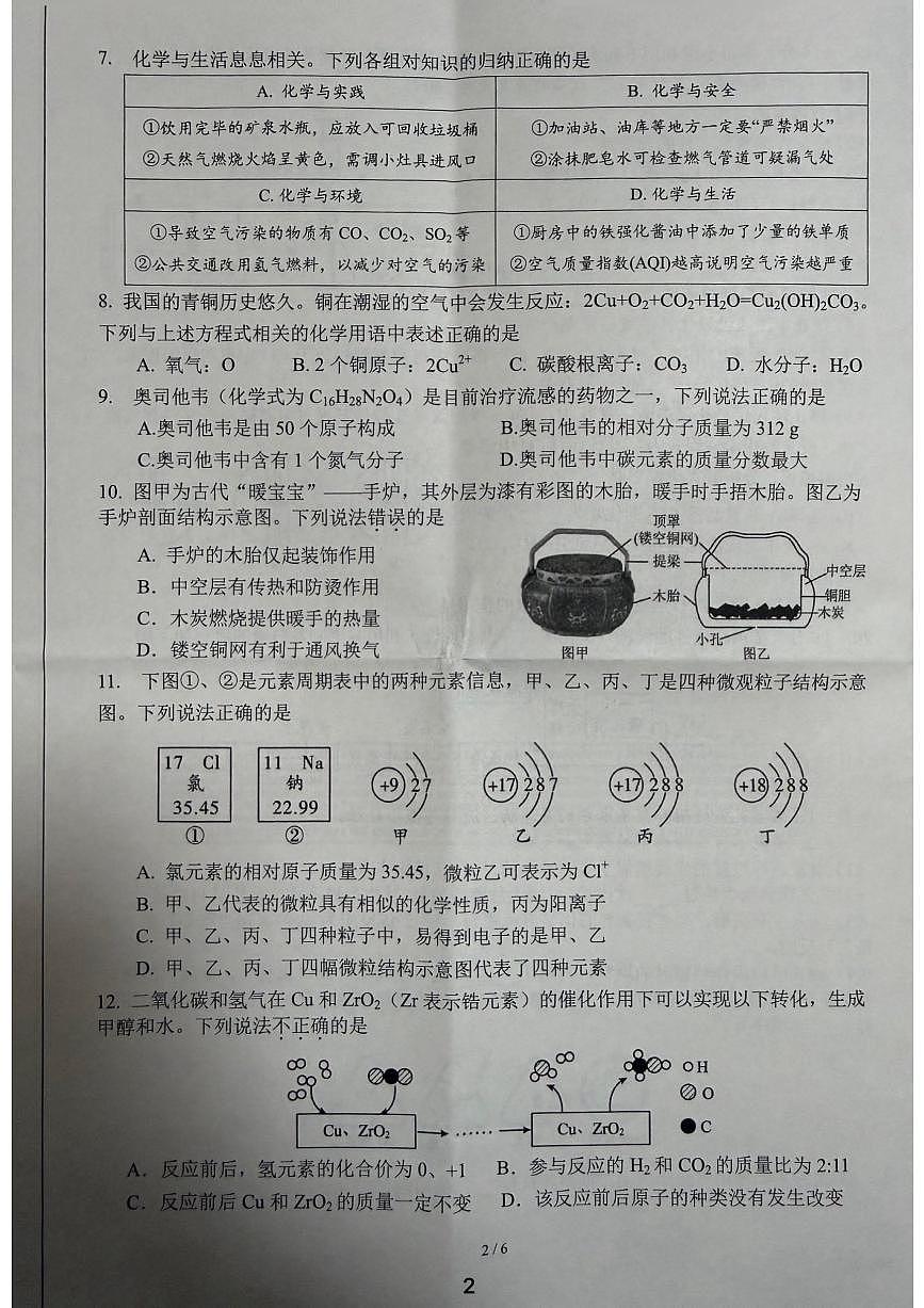 2025-2026学年度四川省成都市郫都区九年级上期期末化学试题（无答案）第2页