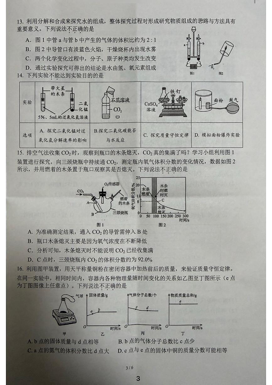 2025-2026学年度四川省成都市郫都区九年级上期期末化学试题（无答案）第3页