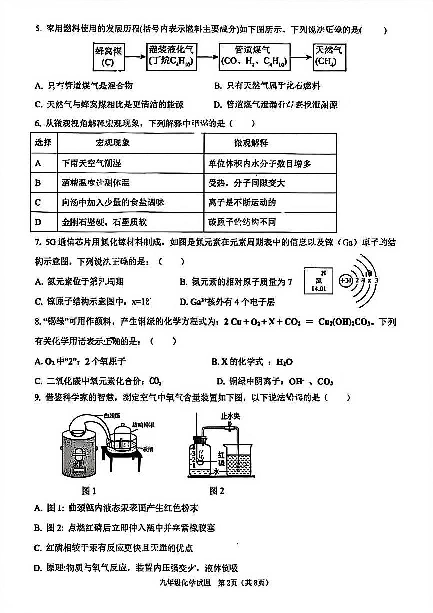 2025-2026学年度四川省成都市青羊区九年级上期期末化学试题（无答案）第2页