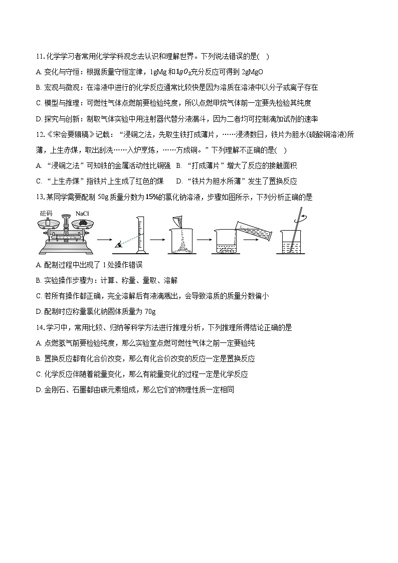 江苏省徐州市2025-2026学年九年级上学期期末检测化学试卷（含答案+解析）第3页