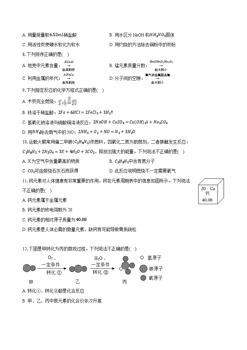 2024-2025学年江苏省镇江市丹阳市九年级（上）期末化学试卷（含答案+解析）第2页