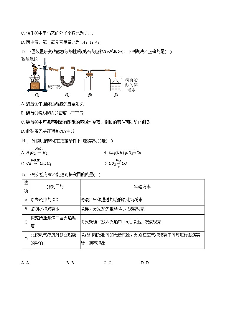 2024-2025学年江苏省镇江市丹阳市九年级（上）期末化学试卷（含答案+解析）第3页