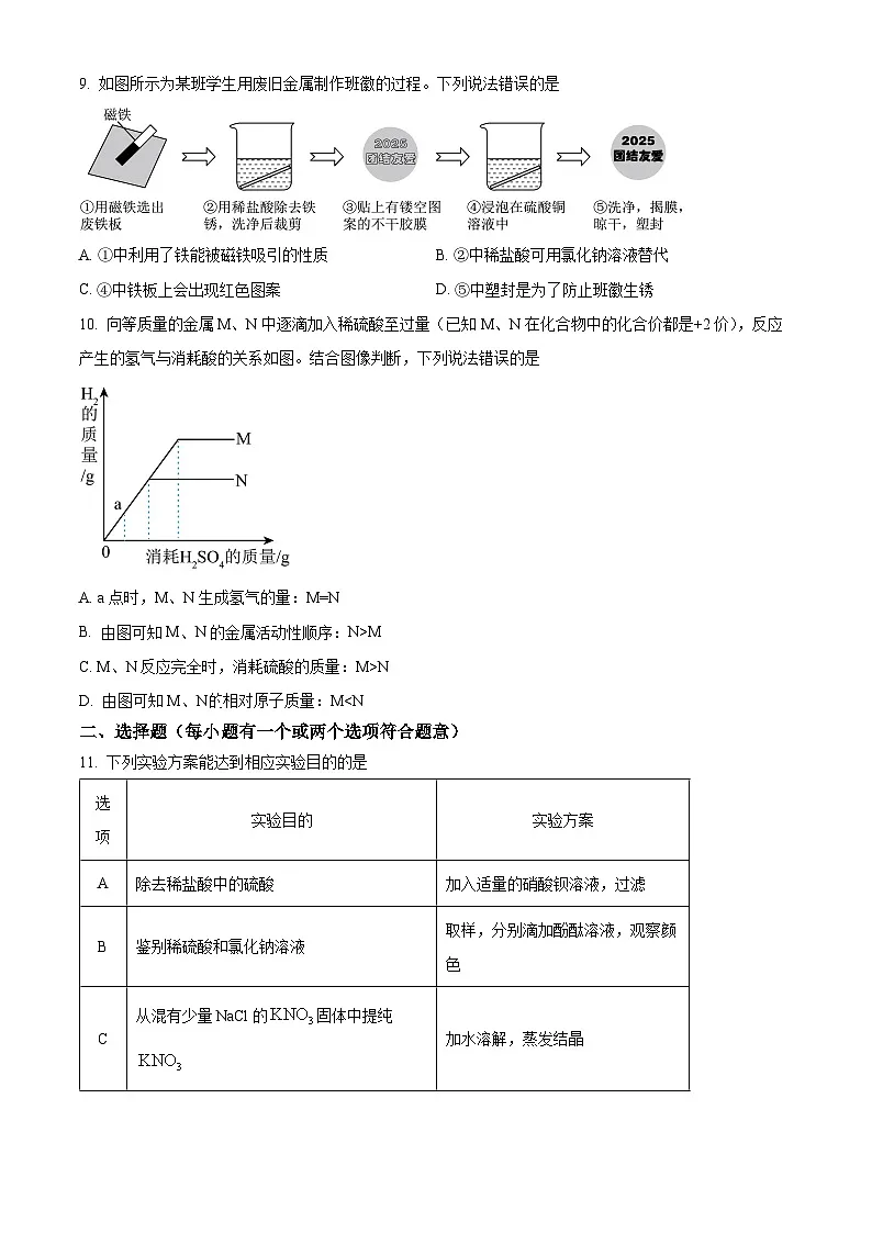 山东省烟台市经济技术开发区2025-2026学年九年级上学期期末考试化学试卷（原卷版+解析版）第3页