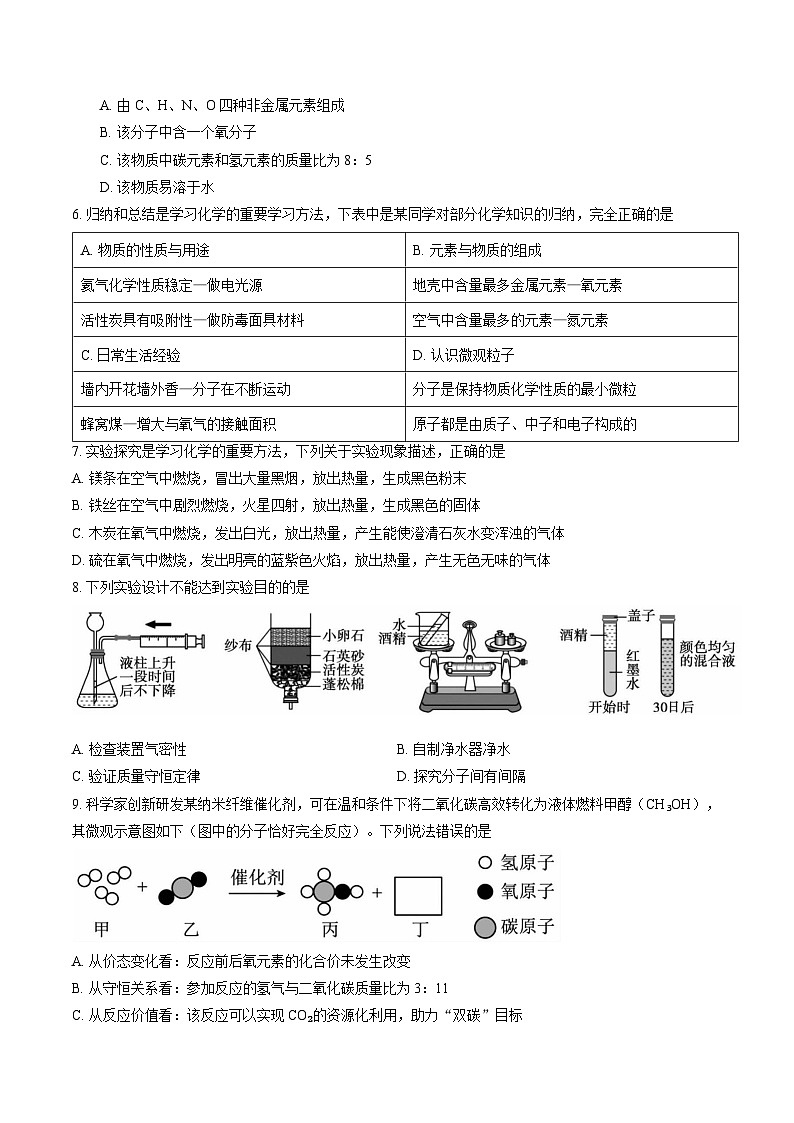 安徽省宣城市2025-2026学年上学期期末九年级化学试卷及答案第2页