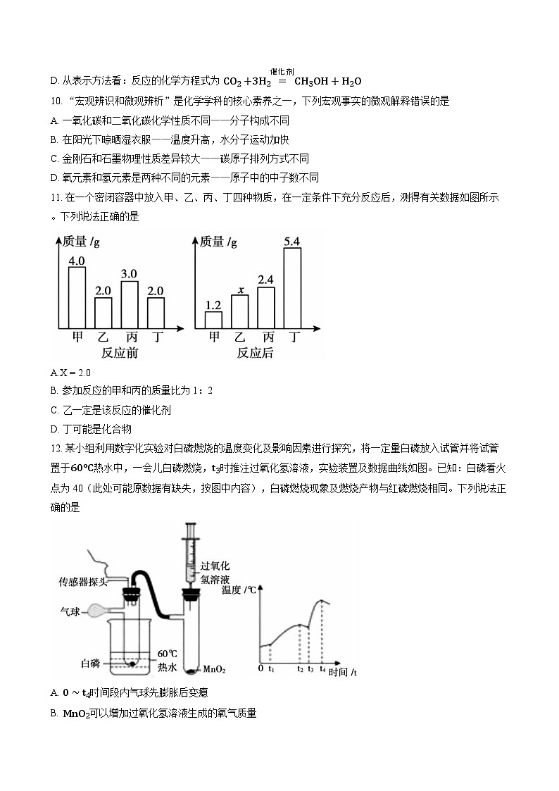 安徽省宣城市2025-2026学年上学期期末九年级化学试卷及答案第3页