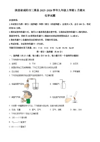 陕西省咸阳市三原县2025-2026学年九年级上学期1月期末化学试题（原卷版+解析版）
