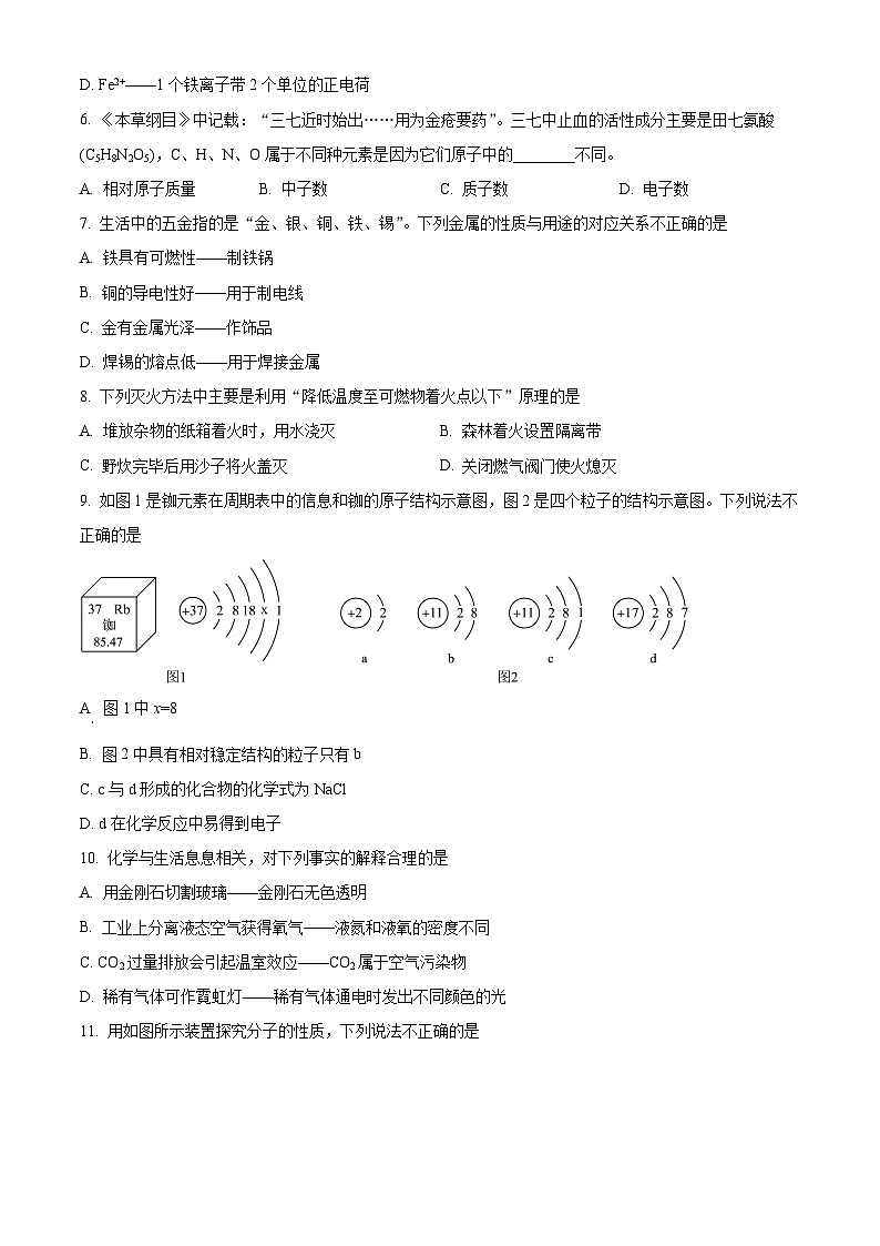 陕西省咸阳市三原县2025-2026学年九年级上学期1月期末化学试题（原卷版+解析版）第2页