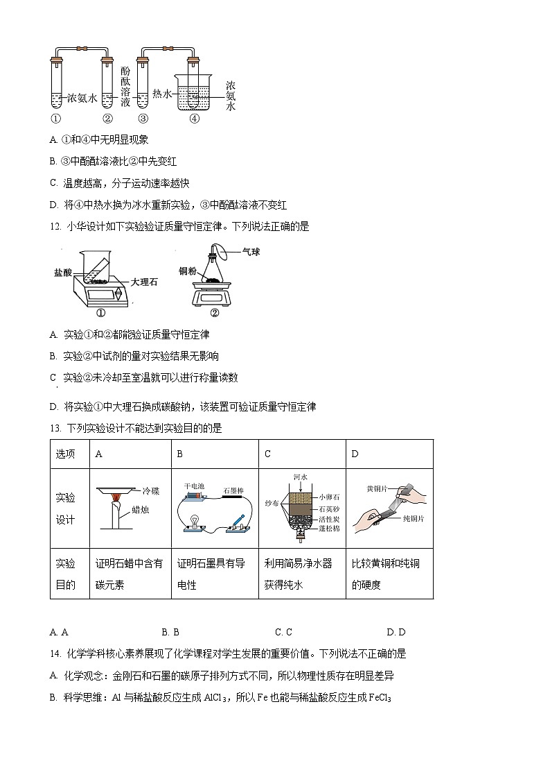 陕西省咸阳市三原县2025-2026学年九年级上学期1月期末化学试题（原卷版+解析版）第3页