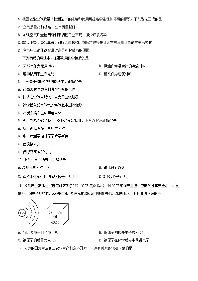 新疆维吾尔自治区伊犁哈萨克自治州2025-2026学年九年级上学期1月期末化学试题（原卷版+解析版）第2页