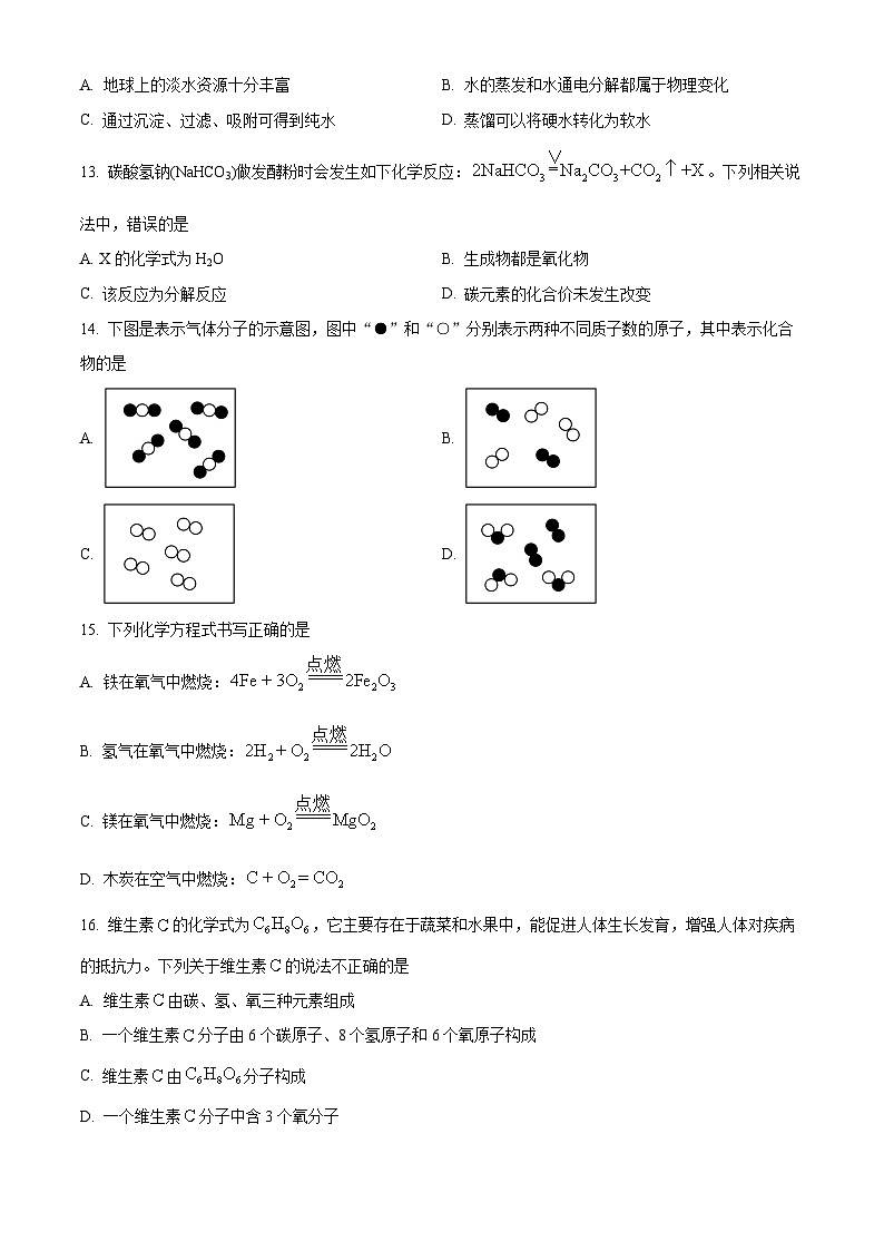新疆维吾尔自治区伊犁哈萨克自治州2025-2026学年九年级上学期1月期末化学试题（原卷版+解析版）第3页