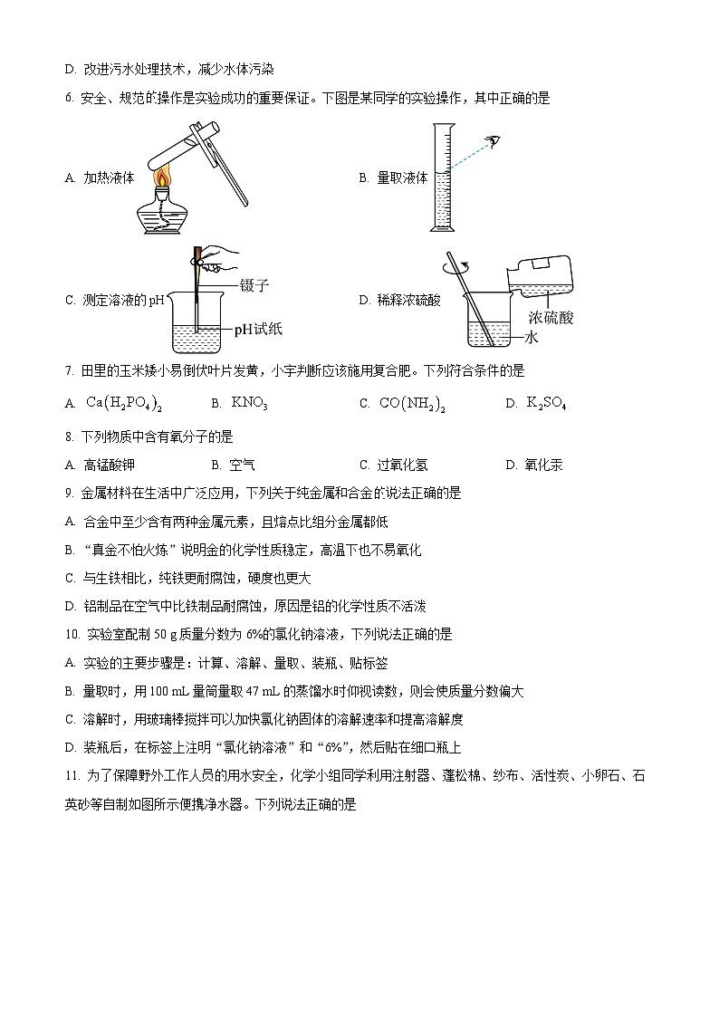 河南省安阳市安阳县学校联考2025-2026学年九年级上学期1月期末化学试题（原卷版+解析版）第2页