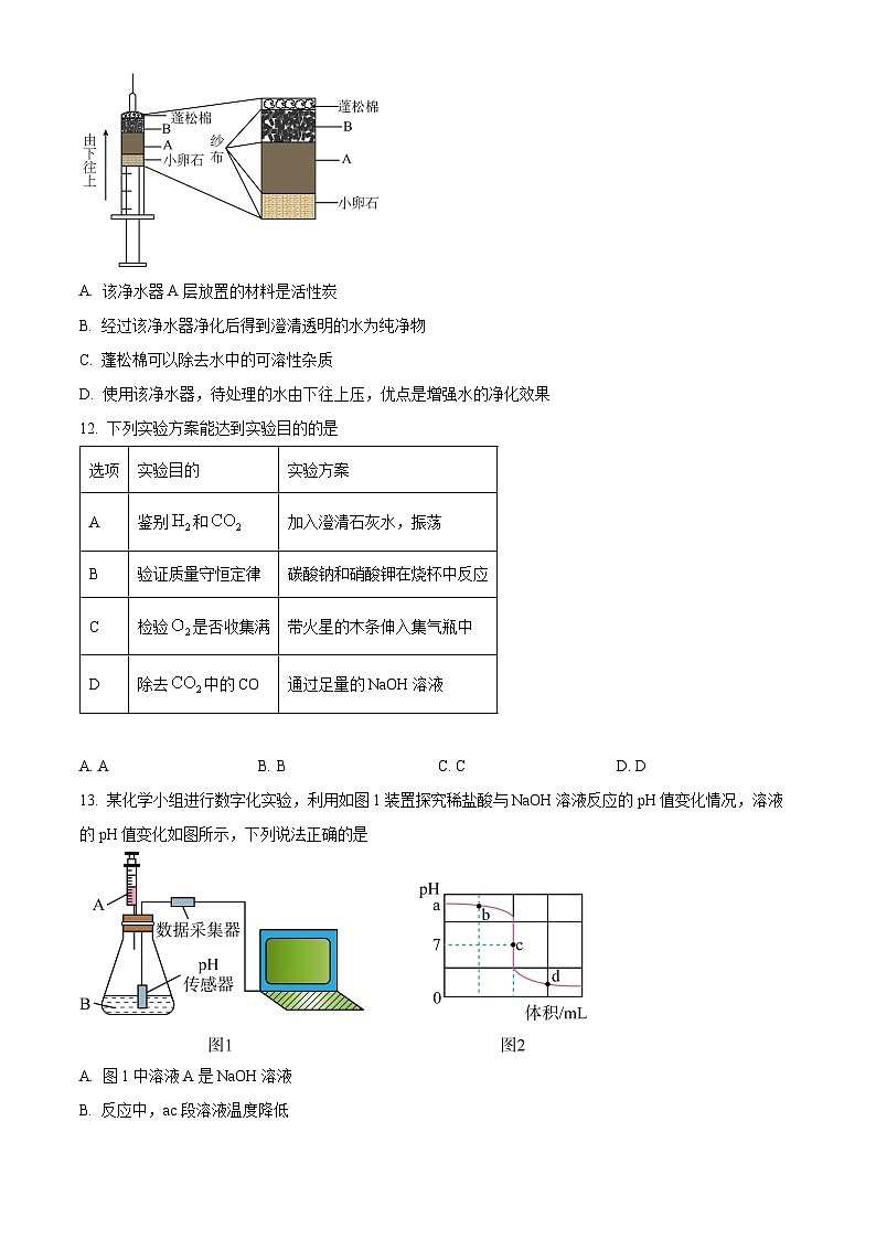 河南省安阳市安阳县学校联考2025-2026学年九年级上学期1月期末化学试题（原卷版+解析版）第3页