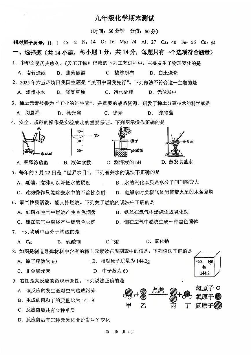 郑州外国语中学2025-2026学年九年级上学期期末化学试卷第1页