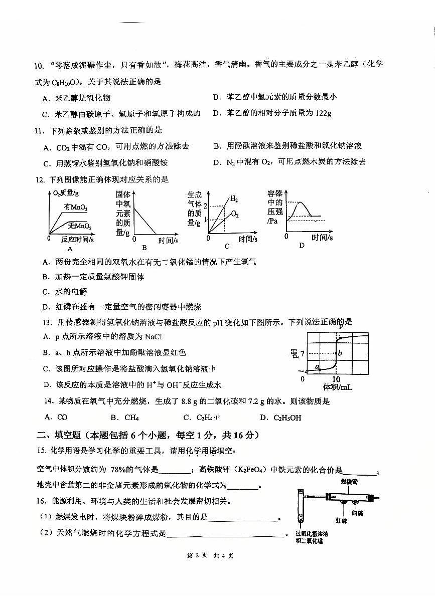 郑州外国语中学2025-2026学年九年级上学期期末化学试卷第2页