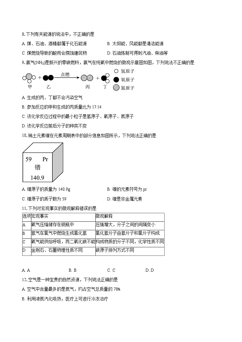 广东省中山市2025-2026学年九年级上学期1月期末化学试题-自定义类型第2页
