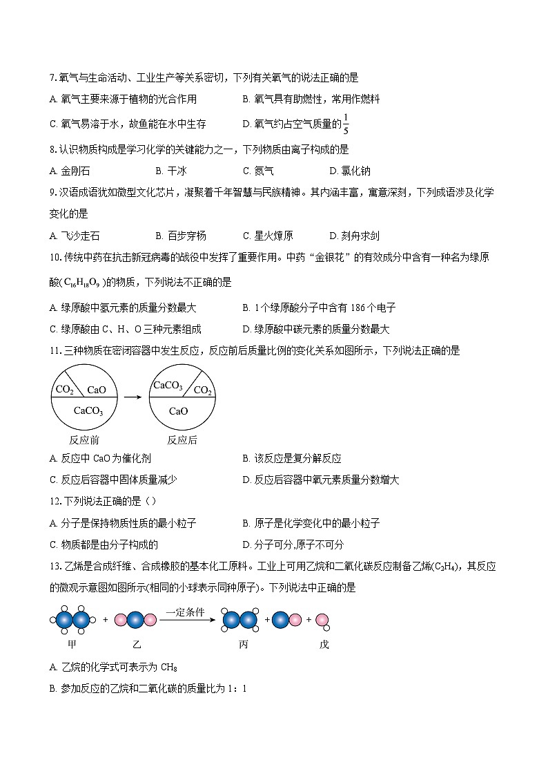 广东省湛江市雷州市2025-2026学年九年级上学期1月期末考试化学试题-自定义类型第2页