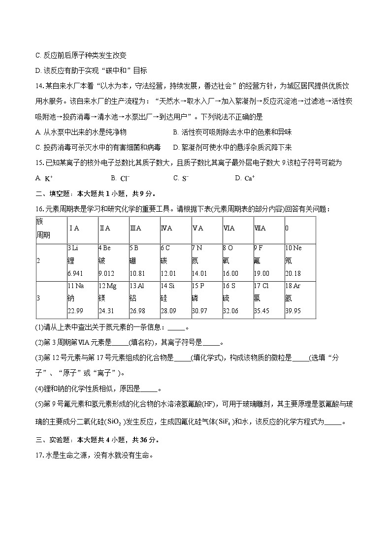广东省湛江市雷州市2025-2026学年九年级上学期1月期末考试化学试题-自定义类型第3页