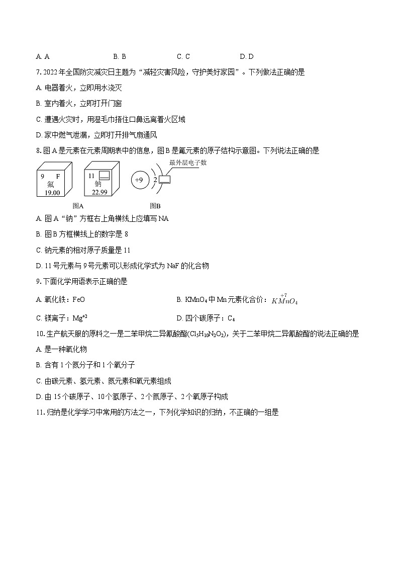 广东省湛江市经济技术开发区2025-2026学年九年级上学期期末素养测试化学试卷-自定义类型第2页