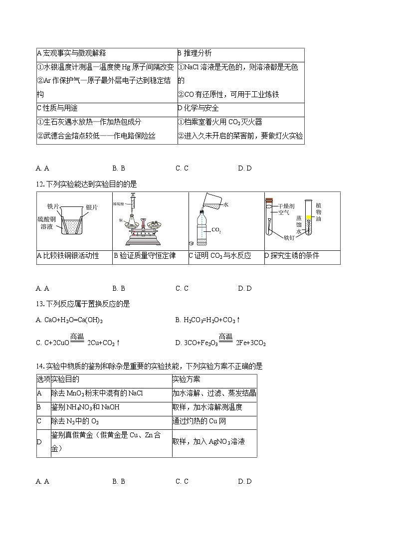广东省湛江市经济技术开发区2025-2026学年九年级上学期期末素养测试化学试卷-自定义类型第3页