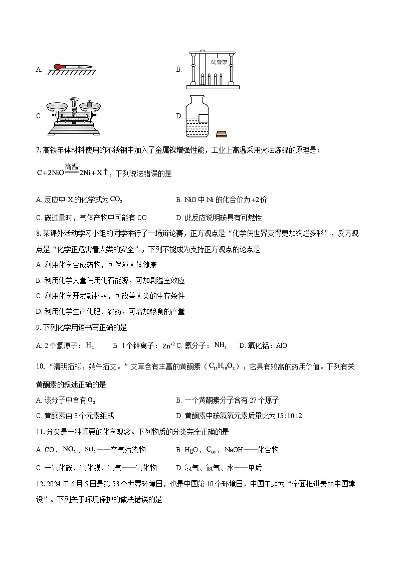 广东省东莞市五校联考2025-2026学年九年级上学期1月期末考试化学试题-自定义类型第2页