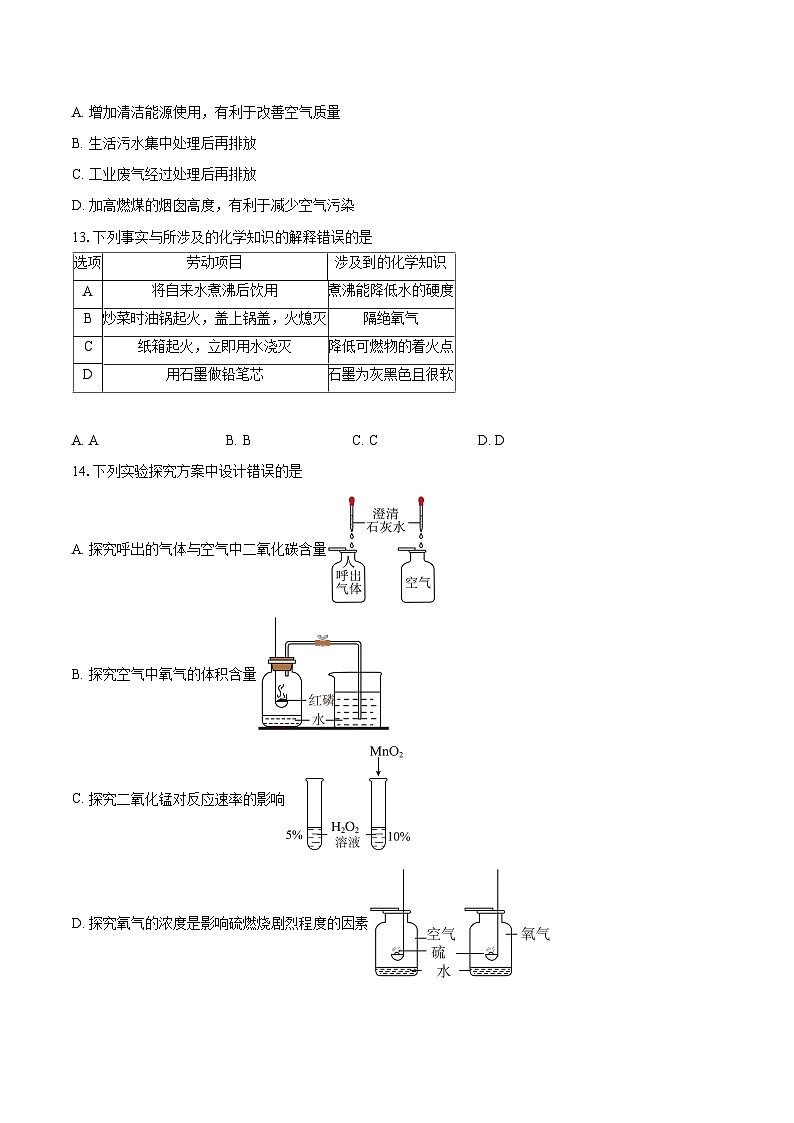 广东省东莞市五校联考2025-2026学年九年级上学期1月期末考试化学试题-自定义类型第3页