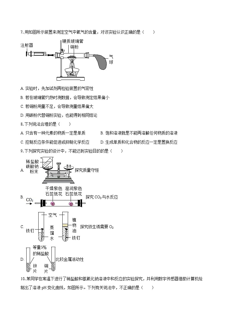 2025-2026学年山东省济南市历城区九年级（上）期末化学试卷-自定义类型第2页