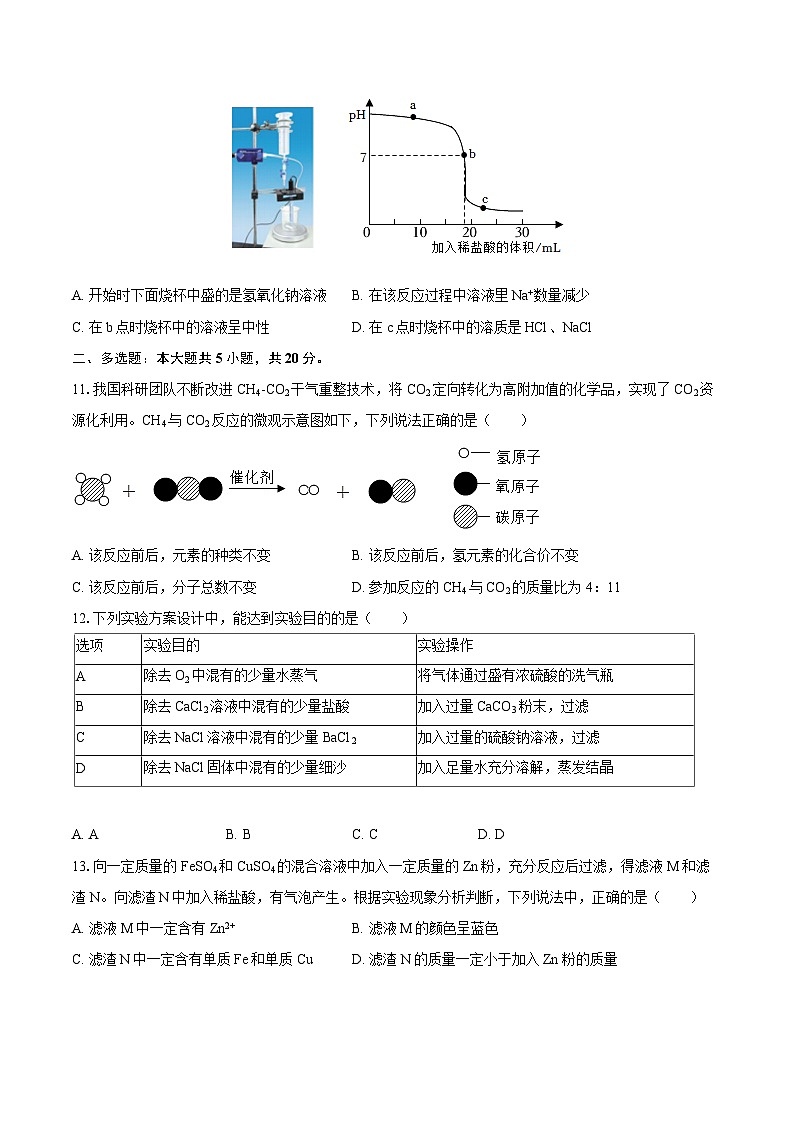 2025-2026学年山东省济南市历城区九年级（上）期末化学试卷-自定义类型第3页