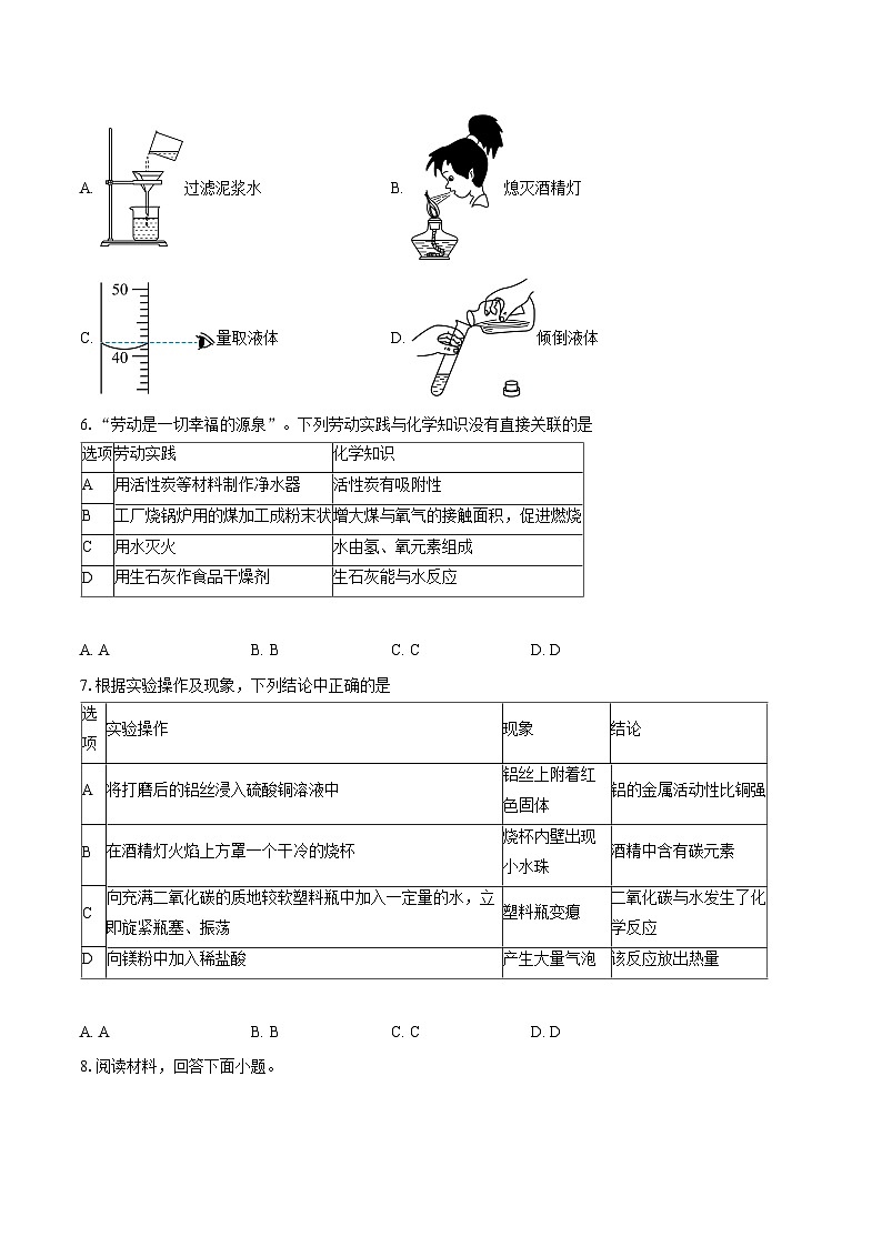 湖北省鄂州市2025-2026学年九年级上学期期末教学质量监测化学试卷-自定义类型第2页