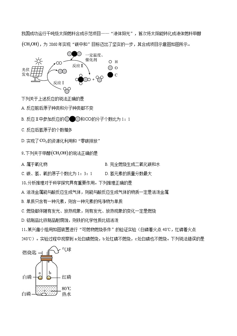 湖北省鄂州市2025-2026学年九年级上学期期末教学质量监测化学试卷-自定义类型第3页