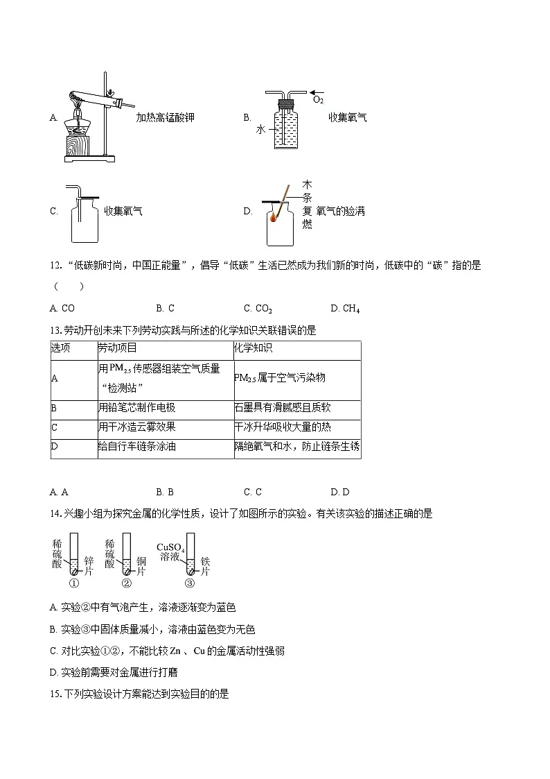 广东省东莞市2025-2026学年九年级上学期1月期末化学试题-自定义类型第3页