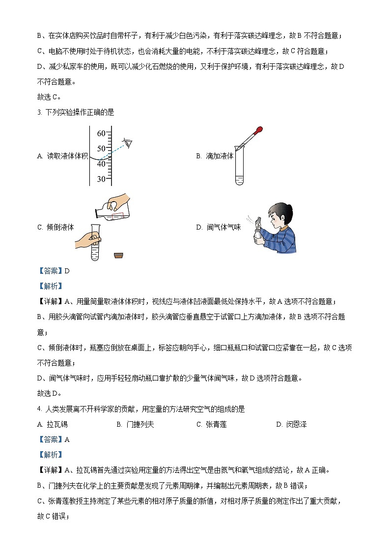 广东省汕头市澄海区九年级上学期期末化学试题（解析版）-A4第2页