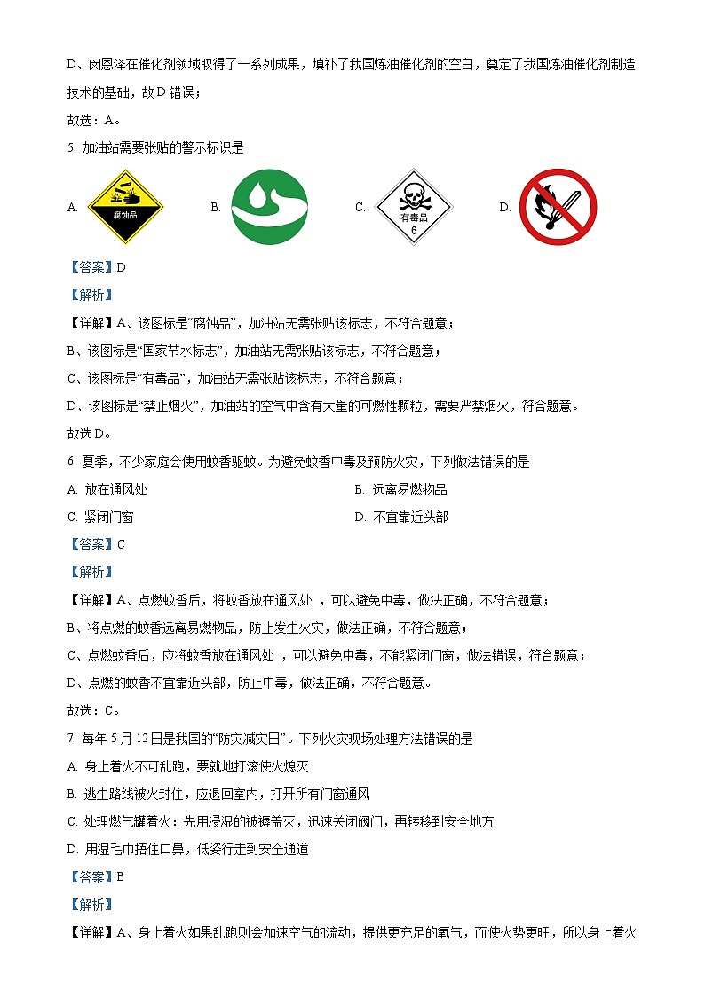 广东省汕头市澄海区九年级上学期期末化学试题（解析版）-A4第3页