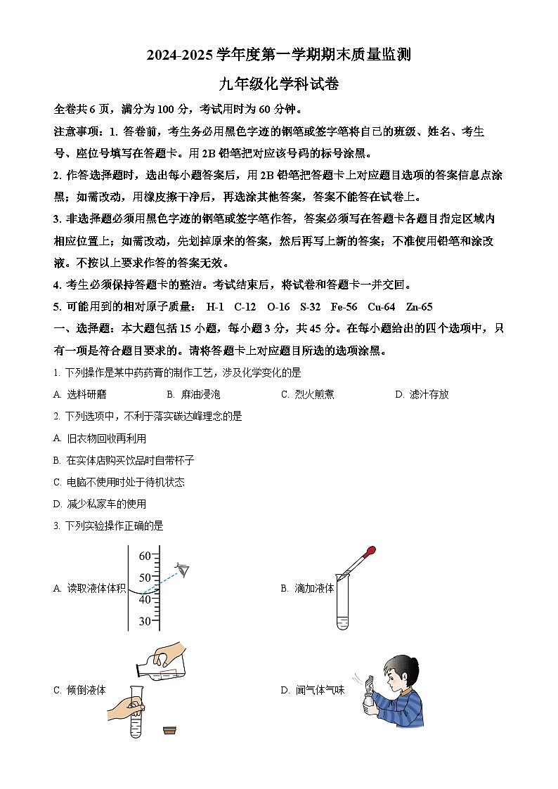 广东省汕头市澄海区九年级上学期期末化学试题（原卷版）-A4第1页