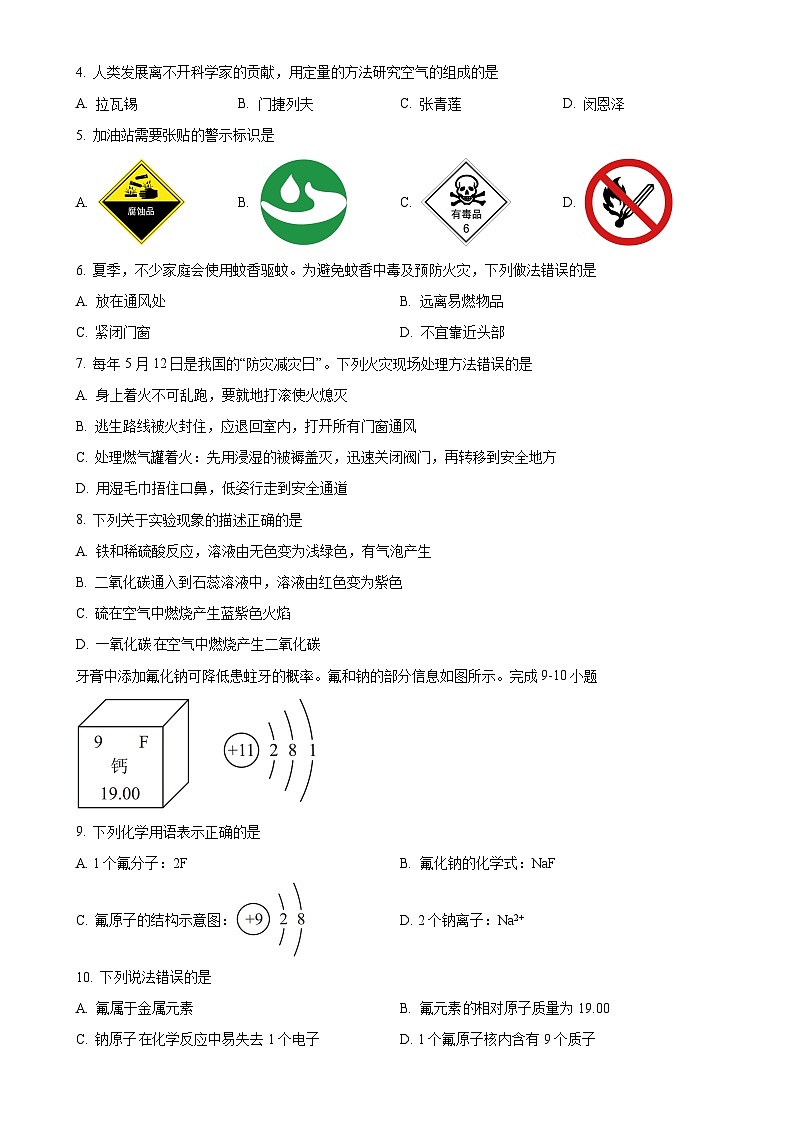 广东省汕头市澄海区九年级上学期期末化学试题（原卷版）-A4第2页