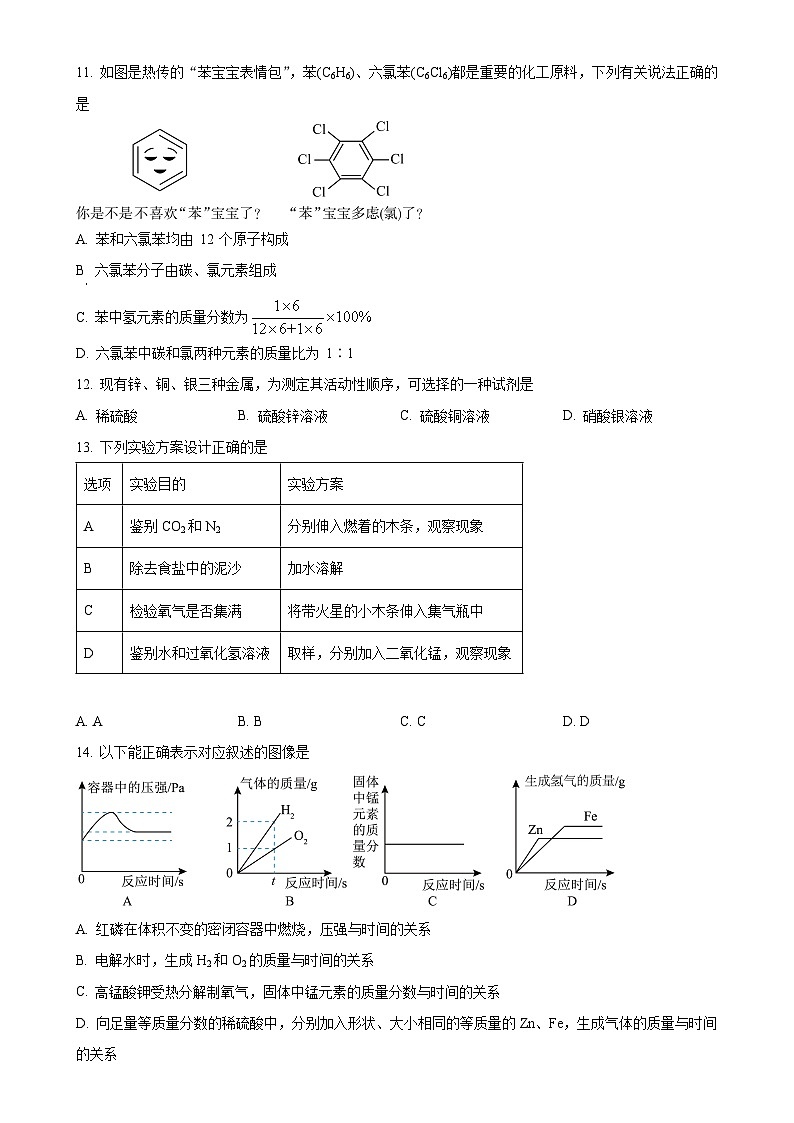 广东省汕头市澄海区九年级上学期期末化学试题（原卷版）-A4第3页
