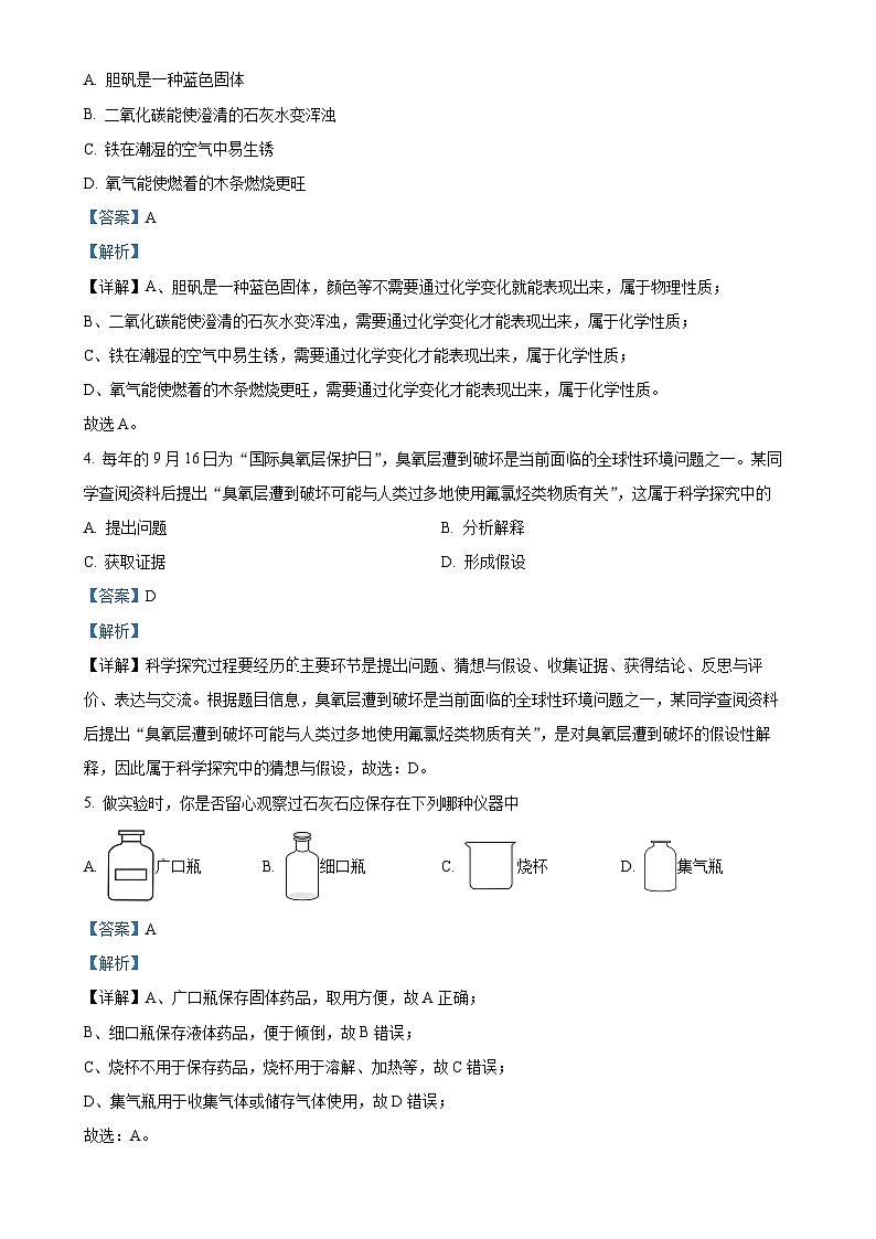 广东省惠州市惠城区培英教育中心九年级上学期第一次月考模拟化学试题（解析版）-A4第2页