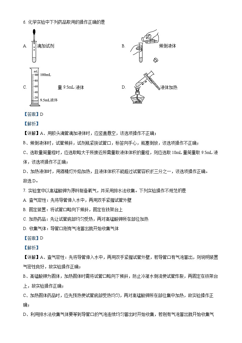 广东省惠州市惠城区培英教育中心九年级上学期第一次月考模拟化学试题（解析版）-A4第3页