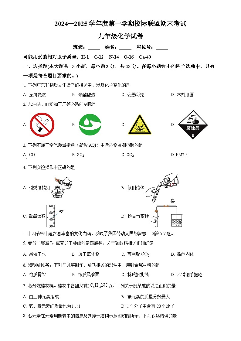 广东省东莞市可园中学九年级上学期期末化学试题（原卷版）-A4第1页