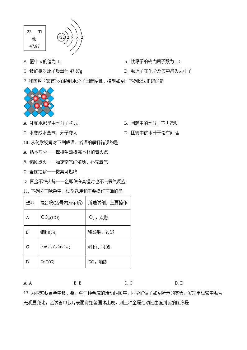 广东省东莞市可园中学九年级上学期期末化学试题（原卷版）-A4第2页