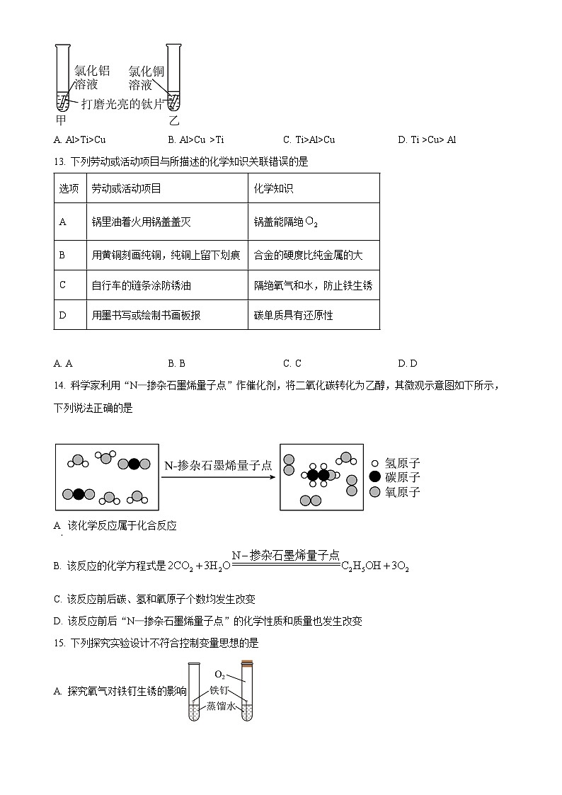 广东省东莞市可园中学九年级上学期期末化学试题（原卷版）-A4第3页