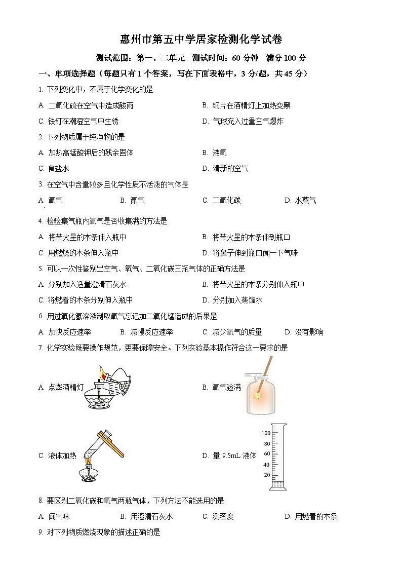 广东省惠州市惠城区惠州市第五中学2022-2023学年九年级上学期10月考化学试题（原卷版）-A4第1页