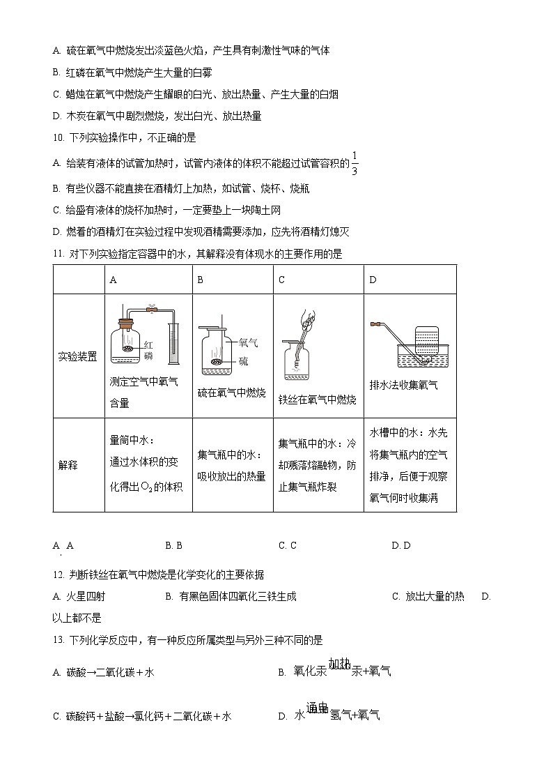 广东省惠州市惠城区惠州市第五中学2022-2023学年九年级上学期10月考化学试题（原卷版）-A4第2页