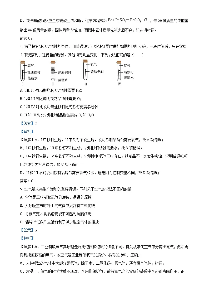 广东省广州市越秀区华侨外国语学校九年级下学期期中化学试题（解析版）-A4第3页