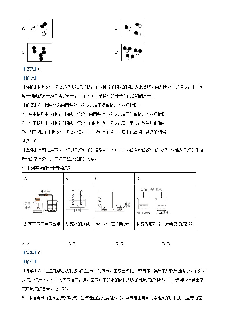 广东省深圳市南山区前海港湾学校九年级上学期期中考试化学试卷（解析版）-A4第2页