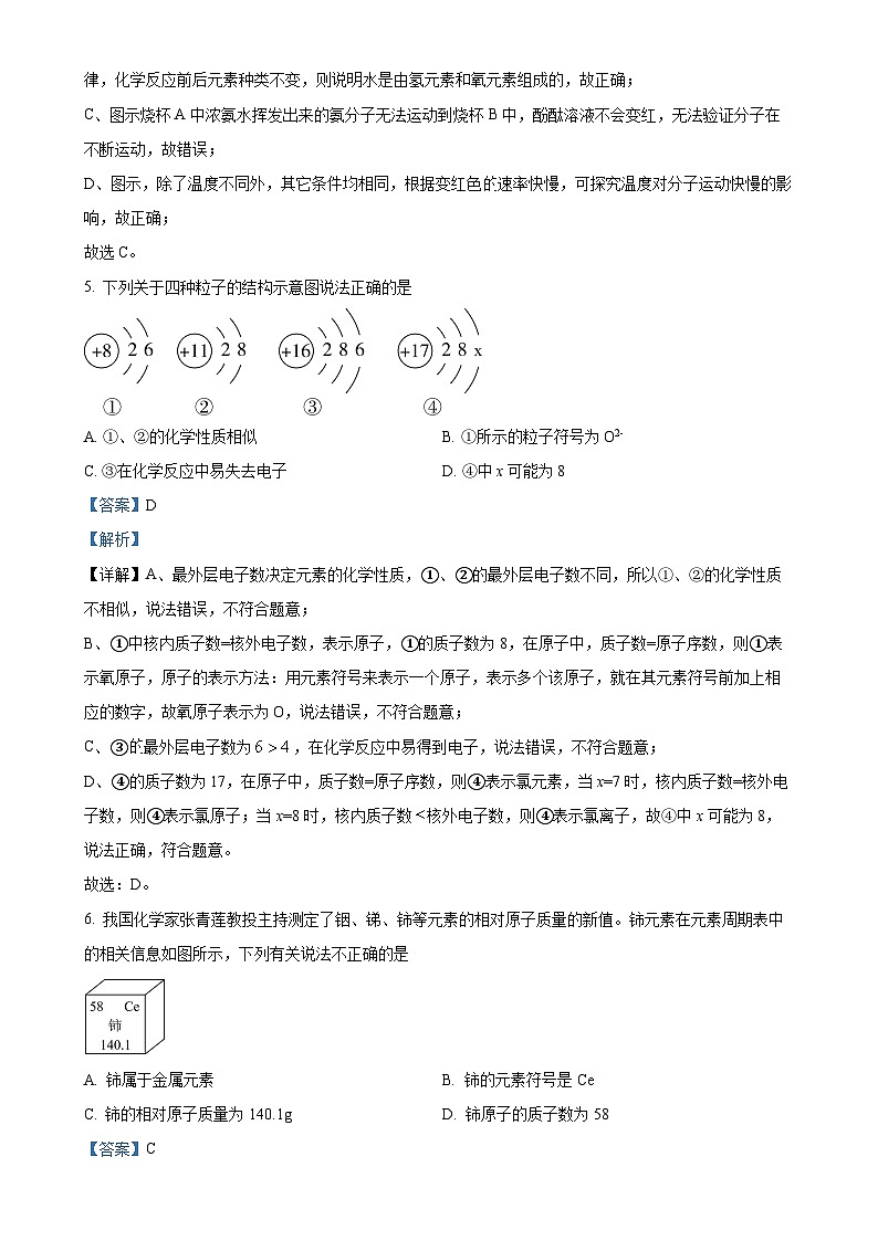 广东省深圳市南山区前海港湾学校九年级上学期期中考试化学试卷（解析版）-A4第3页