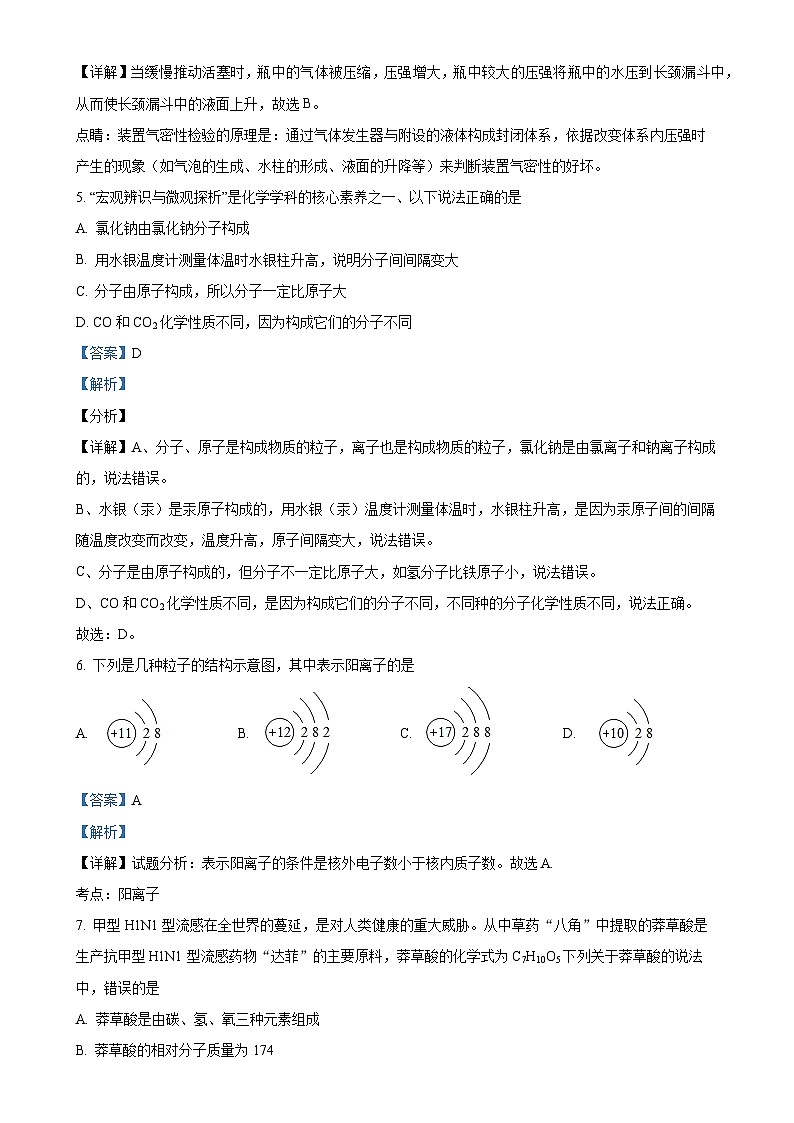 广东省广州市实验外语学校九年级下学期化学第一次月考卷（解析版）-A4第3页