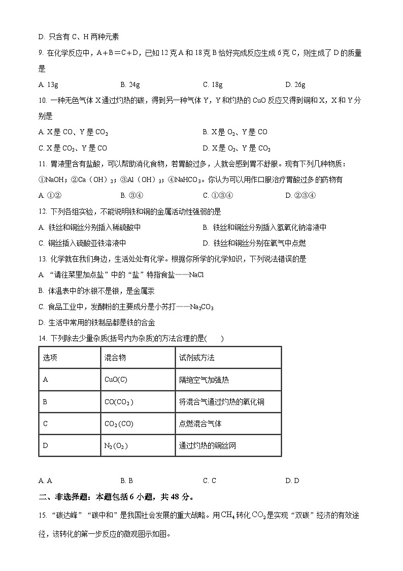 广东省广州市实验外语学校九年级下学期化学第一次月考卷（原卷版）-A4第3页
