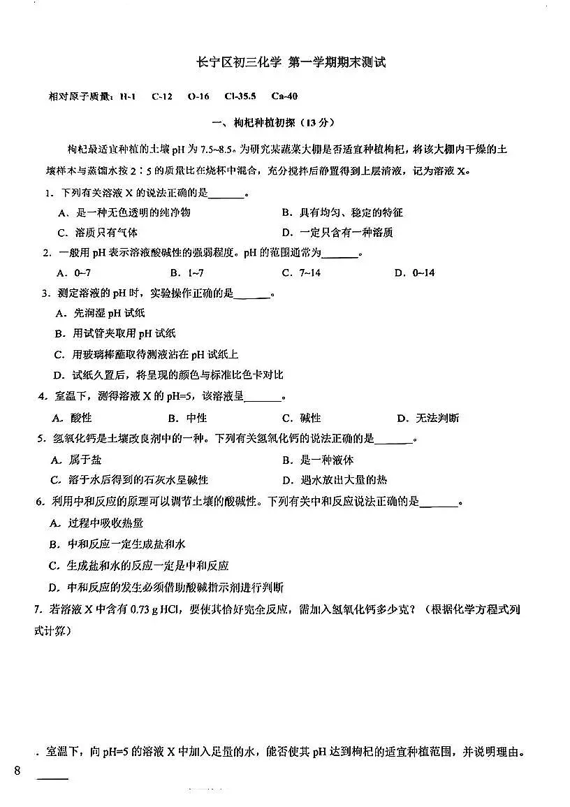 2026年上海市长宁区上学期初三一模 化学试题+答案第1页