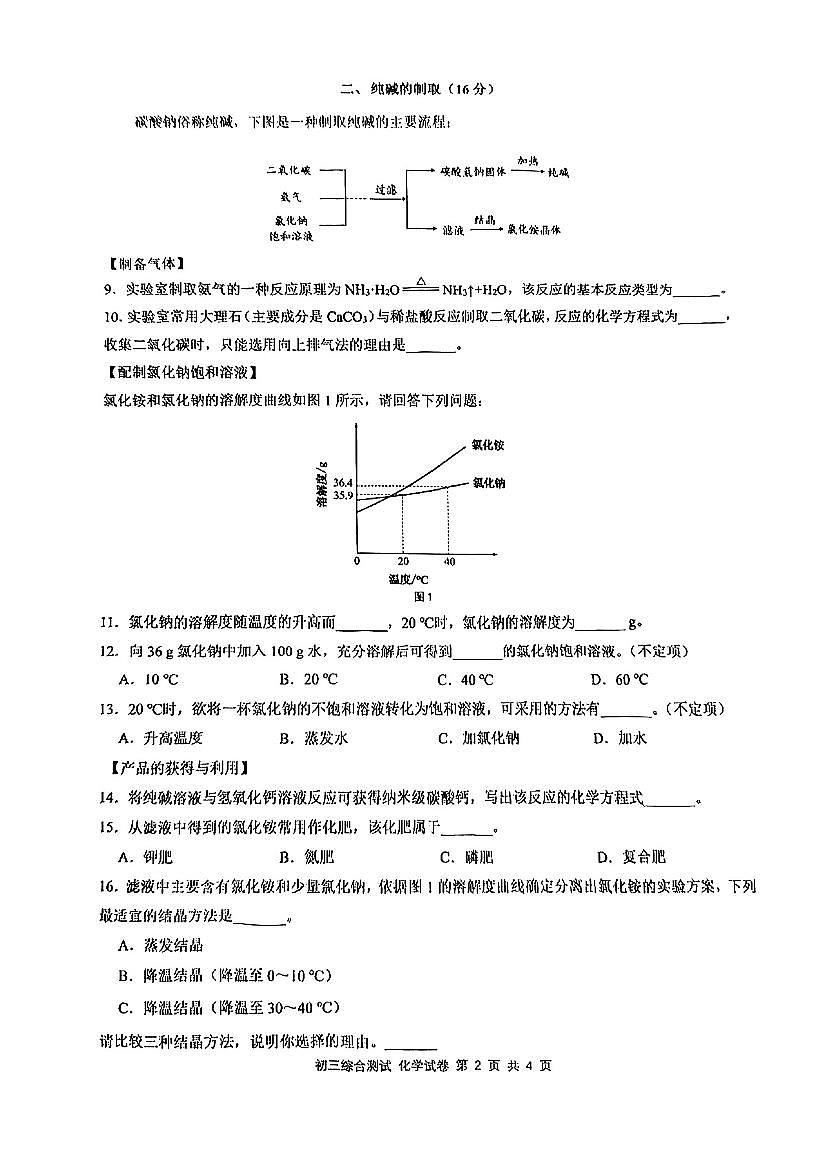 2026年上海市长宁区上学期初三一模 化学试题+答案第2页
